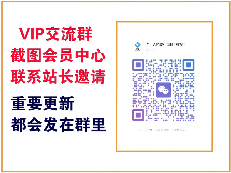 亿璇网创【VIP会员专属交流群】-亿璇网